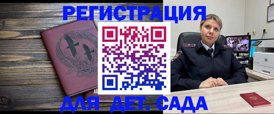 временная регистрация в Никольском