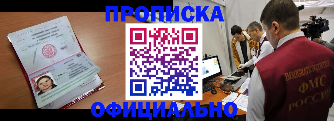 прописка для школы в Никольском