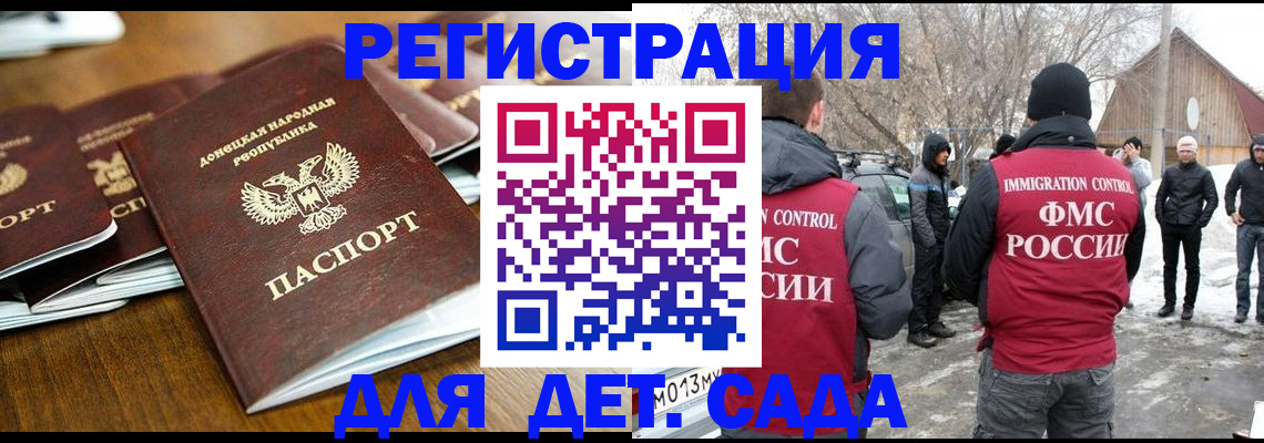 прописка ребенка в Никольском