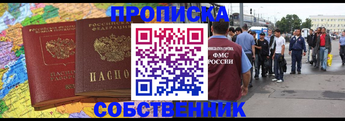 временная регистрация законно в Никольском