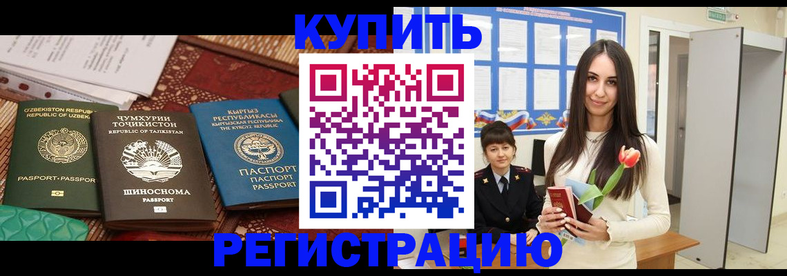 временная регистрация для всех в Никольском