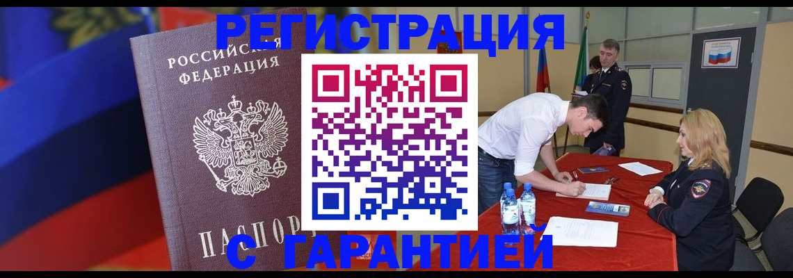 временная прописка в Никольском